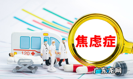 焦虑症恢复期一般多久,中度焦虑症多长时间能好