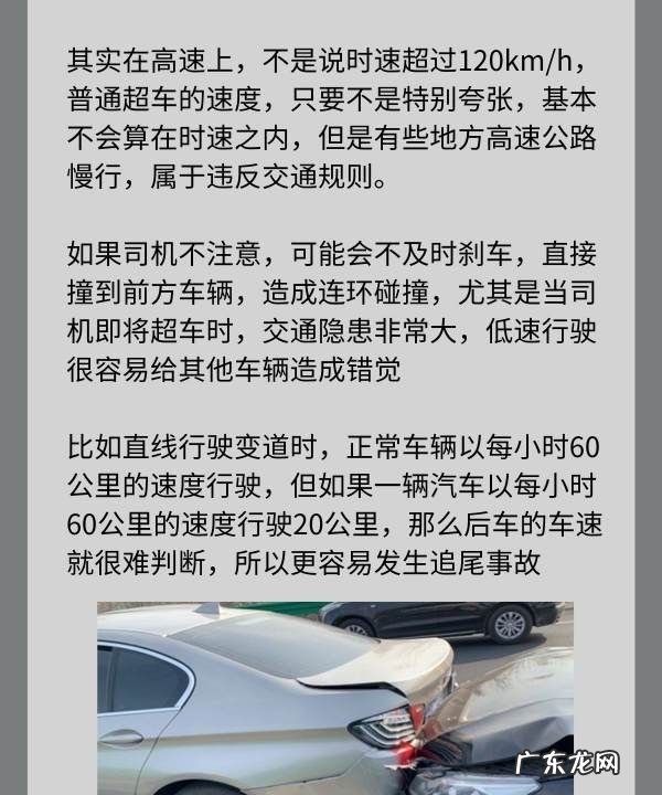 开慢车一定安全吗？,超速有危险开慢车就绝对安全了