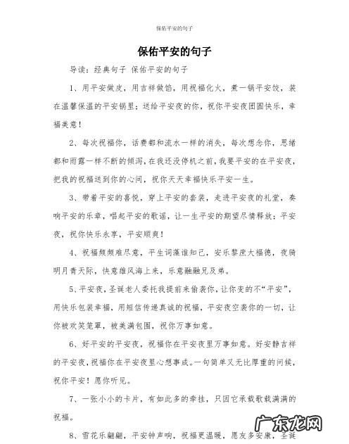 关于平安幸福的句子,不愿大富大贵只愿平安幸福的句子