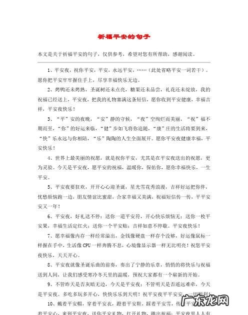 关于平安幸福的句子,不愿大富大贵只愿平安幸福的句子