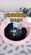 毛衣掉色怎么办小窍门,毛衣掉色有什么解决的办法