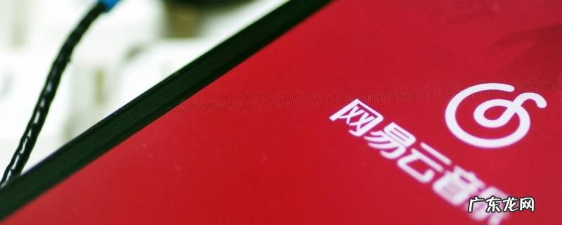 网易云音乐的k歌草稿箱在哪里 新版网易云k歌草稿箱在哪里