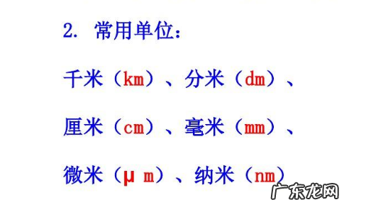长度单位的由来,长度单位米起源于哪里