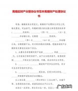 没有离婚签订财产分割协议有效,离婚前财产分割协议有效
