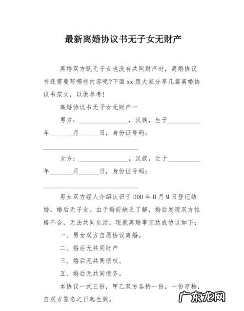没有离婚签订财产分割协议有效,离婚前财产分割协议有效
