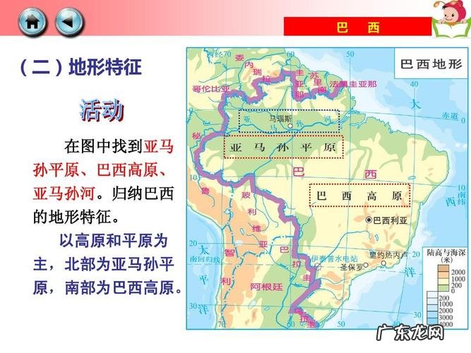 巴西地形特征,巴西的地理位置及地形特点