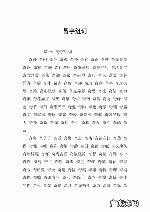 昌字的含义与祝愿,昌在名字中的寓意
