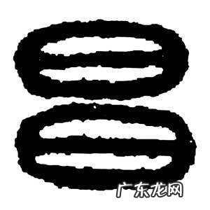 昌字的含义与祝愿,昌在名字中的寓意
