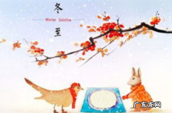 冬至由来的故事,冬至的来历简短