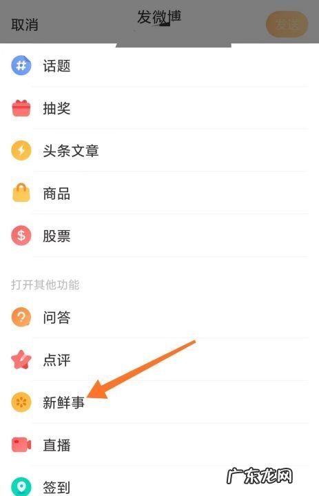 微博新鲜事板块在哪里,微博新鲜事怎么设置关注查看全部