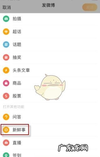 微博新鲜事板块在哪里,微博新鲜事怎么设置关注查看全部