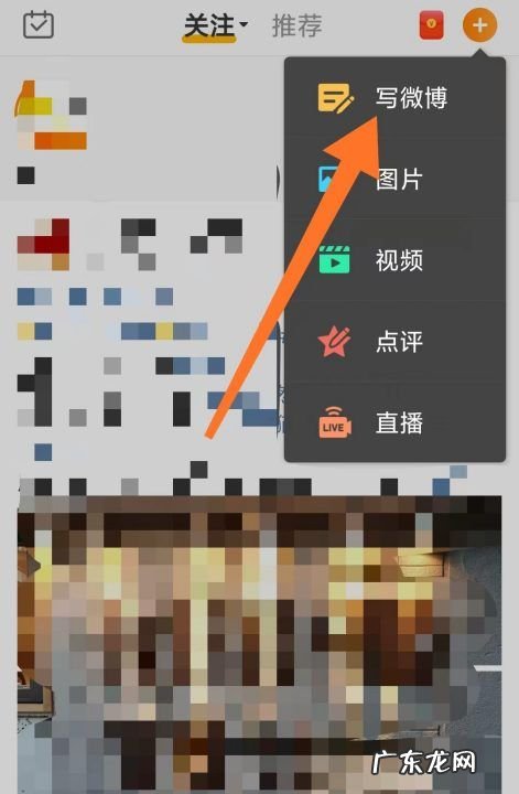 微博新鲜事板块在哪里,微博新鲜事怎么设置关注查看全部