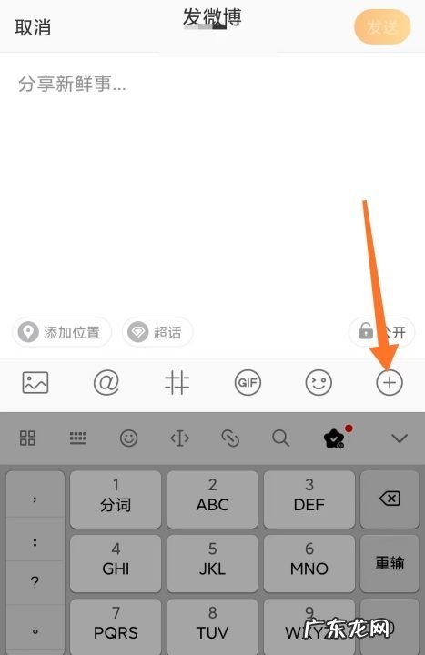 微博新鲜事板块在哪里,微博新鲜事怎么设置关注查看全部
