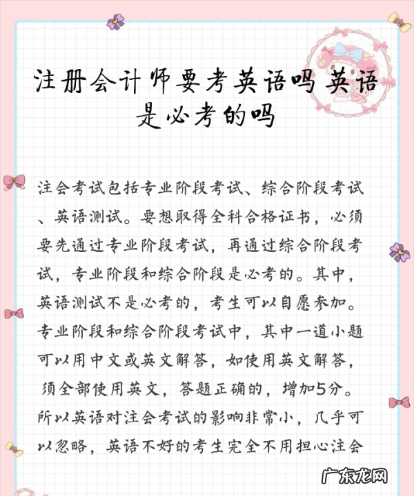 注册会计师英语测试必须考,注册会计师需要考英语