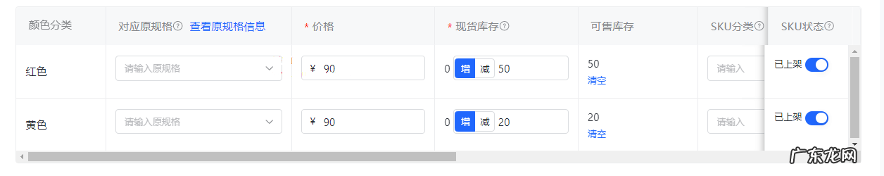 抖店新增商品sku规格快捷上下架功能