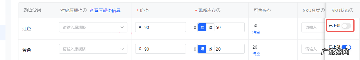 抖店新增商品sku规格快捷上下架功能