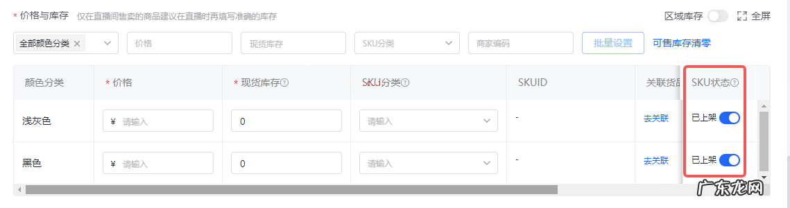 抖店新增商品sku规格快捷上下架功能