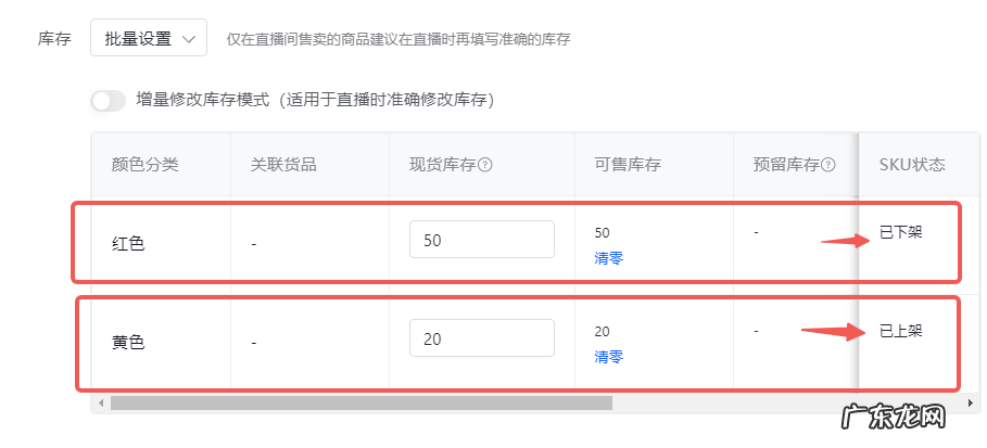 抖店新增商品sku规格快捷上下架功能