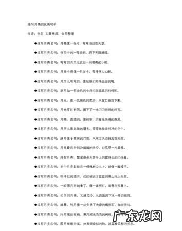 关于月夜美景的句子,描写月夜美景的唯美句子短句