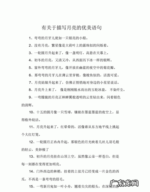 关于月夜美景的句子,描写月夜美景的唯美句子短句