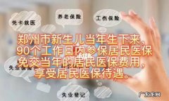 好医保免费医疗能给孩子报销,支付宝好医保免费医疗金能报销多少