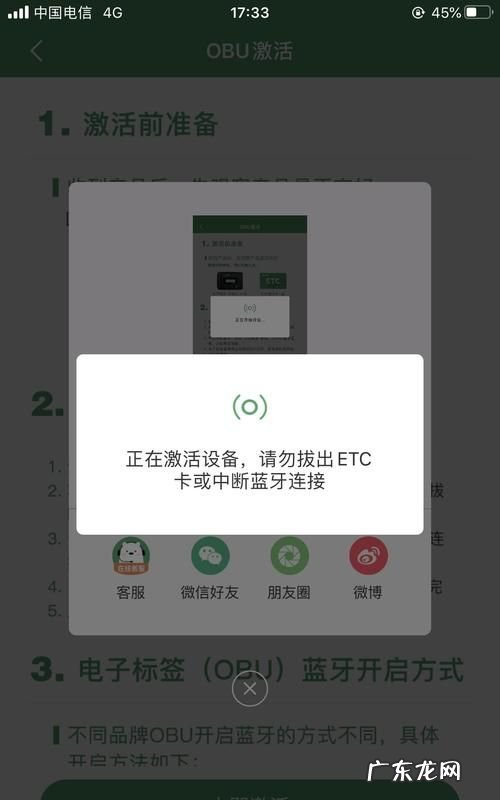 etc插卡激活失败是什么原因,etc卡激活不了什么原因