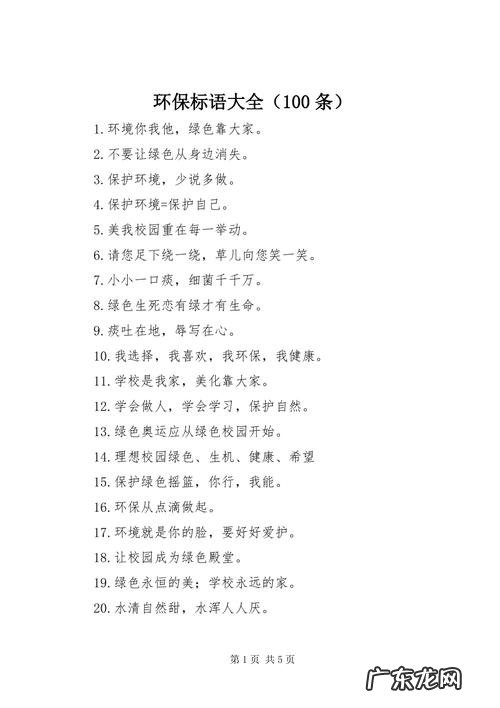 环保口号简单,保护环境的口号或标语