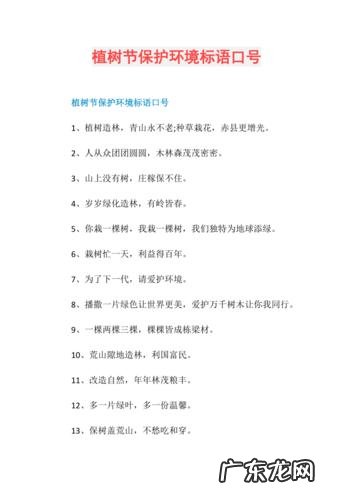 环保口号简单,保护环境的口号或标语