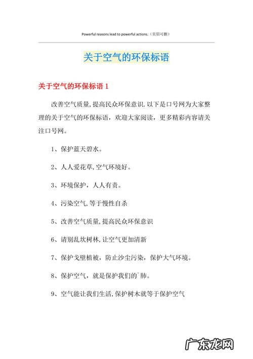 环保口号简单,保护环境的口号或标语