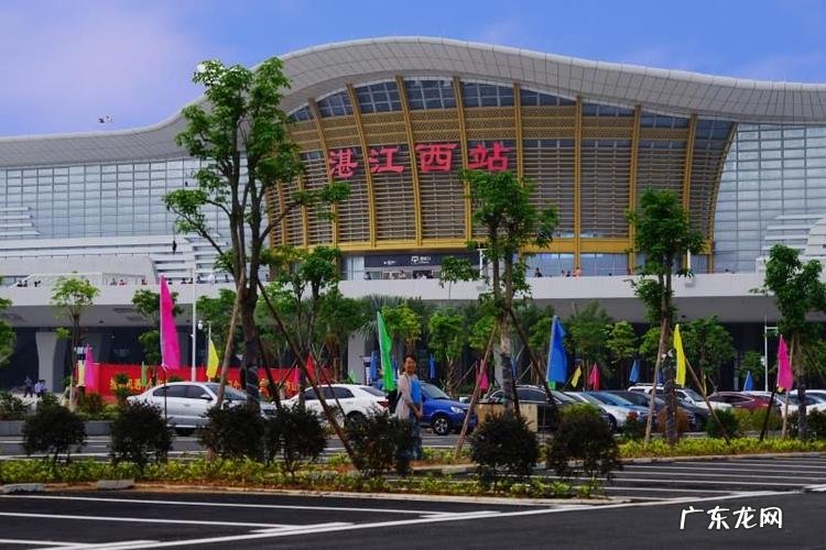 湛江北站设在哪里,广州至湛江高铁时间和价格表
