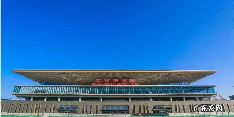 北京朝阳站离北京站多远,北京站和北京南站哪个离协和医院近