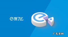 饿了么怎么贷款,中银消费金融贷款条件