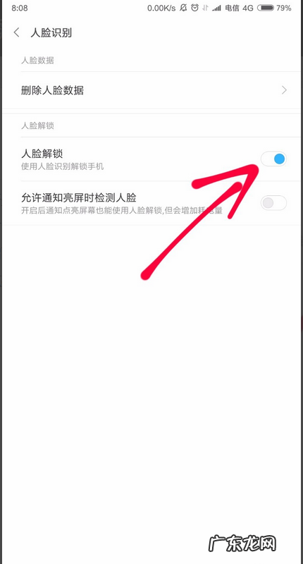 小米8青春版怎么设置人脸解锁,小米0怎么开启人脸解锁功能