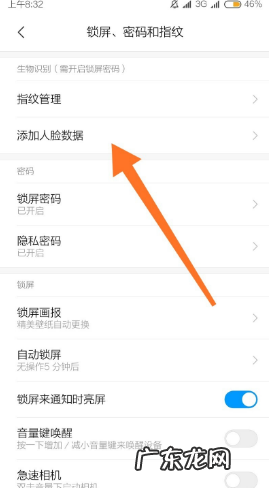 小米8青春版怎么设置人脸解锁,小米0怎么开启人脸解锁功能