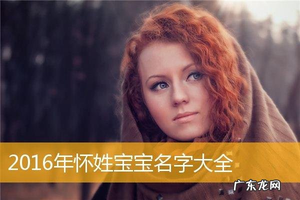 怀名字的寓意怎么样,怀字用于人名的寓意