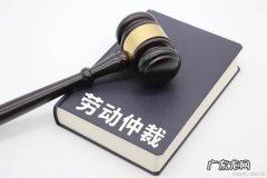 劳动仲裁需要走哪些步骤,劳动仲裁的流程是什么样的