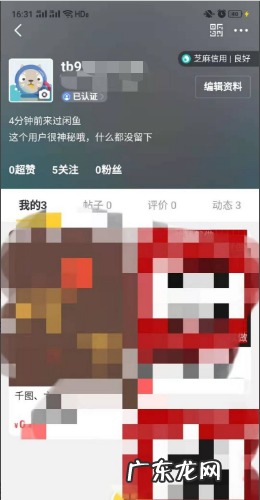 闲鱼卖家信息能查吗?,闲鱼卖家开通实人认证后买家能看到卖家的真实姓名