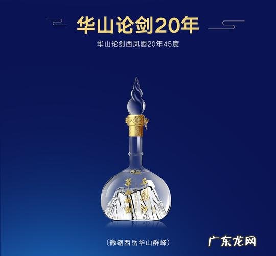 西凤酒华山论剑是嫡系,华山论剑30年45度和55度哪个好喝