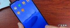 小米手机图标不见了怎么恢复2s 小米手机图标不见了怎么恢复