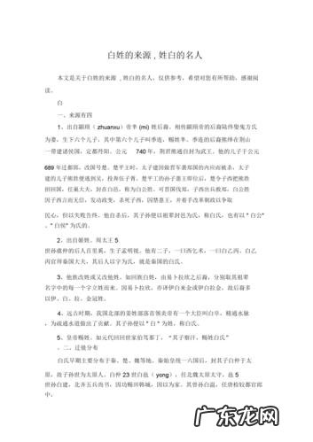 白姓的由来和名人,白姓的来源和历史