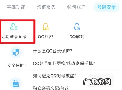 如何查看QQ登录记录,电脑qq登录记录在哪里看