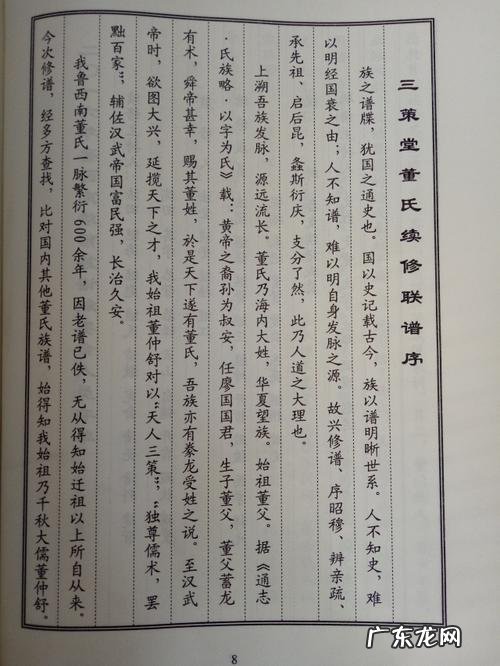 董姓由来及字辈,董姓字辈从大到小排列顺序是什么