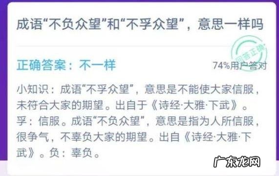 不负众望和不孚众望意思一样,不负众望和不孚众望的意思区别