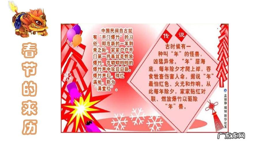 春节的由来,春节的由来