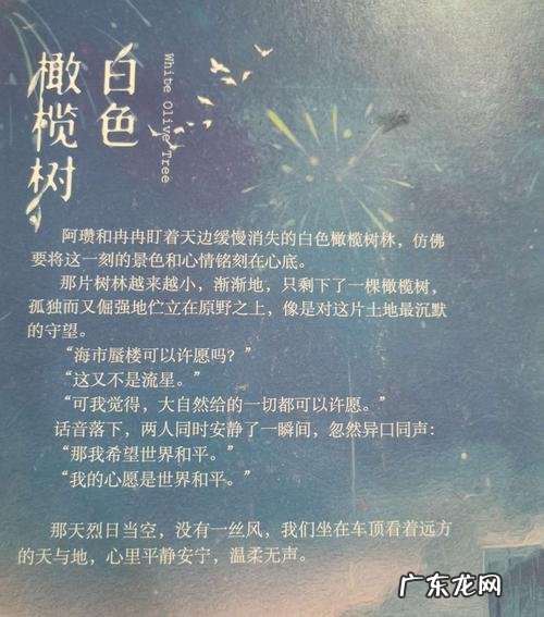 白色橄榄树东国是哪里,白色橄榄树的东国是哪里什么寺