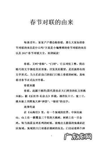 对联由来30字,对联由来的故事