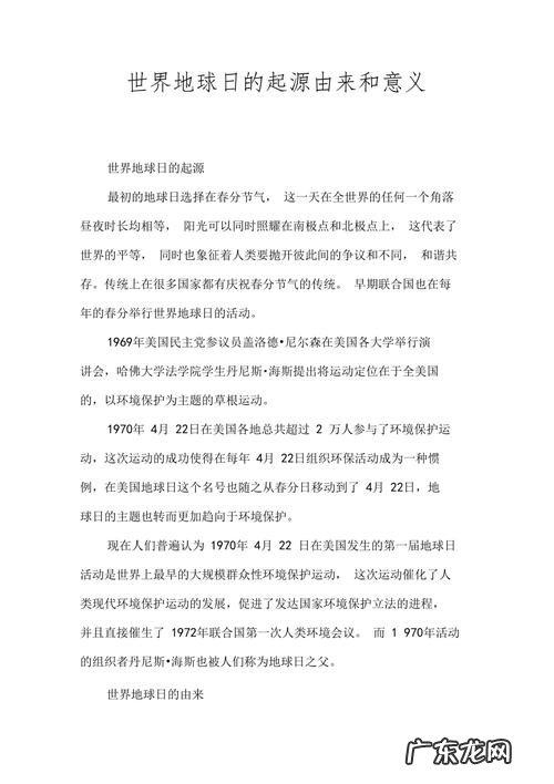 地球日的由来,世界地球日的由来