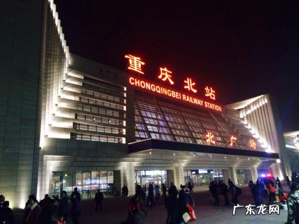 d2228在重庆哪个广场,重庆北到三明北动车要经过多少站