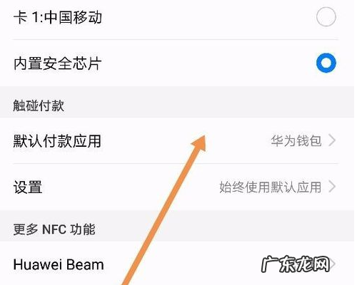 华为p20nfc感应区在哪里,华为手机NFC感应区域在什么位置