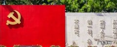 上海红色纪念地有哪些 上海的红色景点有哪些